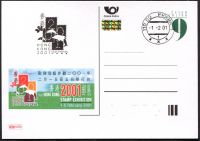(2001) CDV 64 O - P 67 - Hong Kong 2001 - Stempel