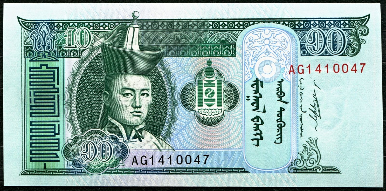 Mongolsko - (P 62e) - 10 tugriků (2009) - UNC