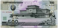Nordkorea (P 44c) - 500 Won (2007) - UNC
