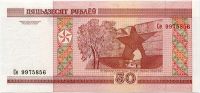 Belarus - (P25) 50 RUBLES Banknote (2000) - UNC | Ba serie, Hб serie, Hг serie, Tx serie, Нв serie