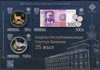 (2017) MiNr. ** - Kirgisistan - BLOCK - 25 Jahre Nationalbank der Kirgisischen Republik