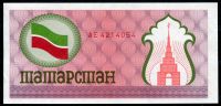 Tatarstan (P 5b) - 100 Rubel (1991) - UNC