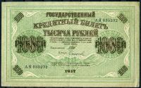 Russland (P 37.2.5) 1000 Rubel - Iwan Schipow, Sofronow (1917-21) - 1/-1