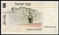 Izrael (P 38) 5 Lirot (1973) - UNC