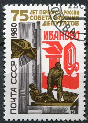 (1980) MiNr. 4955 - O - SSSR - První rada dělnických zástupců