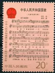 (1983) MiNr. 1878 ** - Volksrepublik China - Nationalhymne