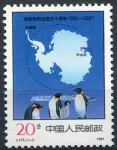 (1991) MiNr. 2363 ** - Volksrepublik China - 30 Jahre Antarktisvertrag