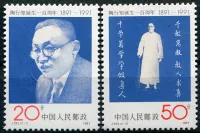 (1991) MiNr. 2401 - 2402 ** - Volksrepublik China - Tao Xingzhi