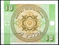 Kyrgyzstán (P2) - 10 Tyiyn (1993) - UNC